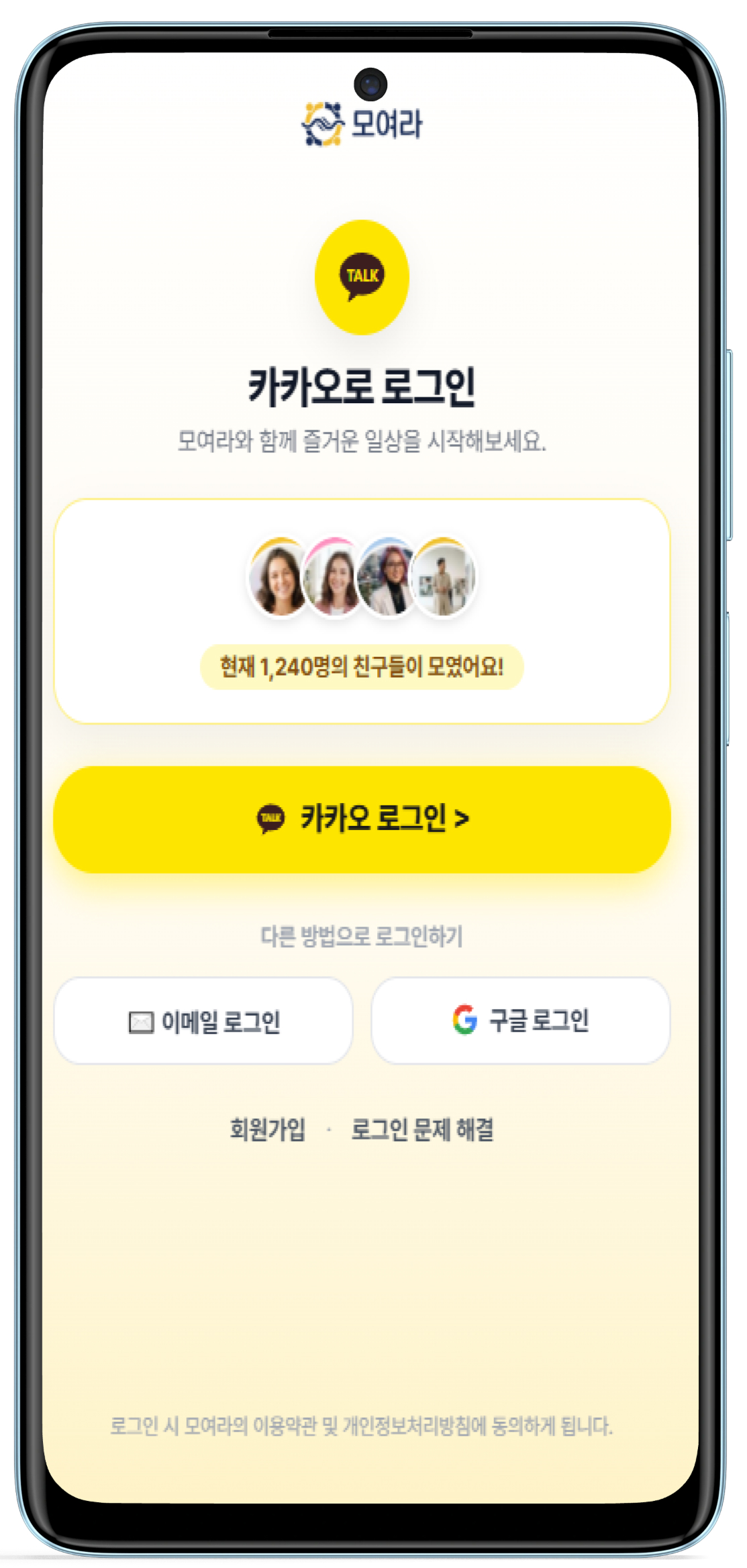 카카오 소셜 로그인 화면