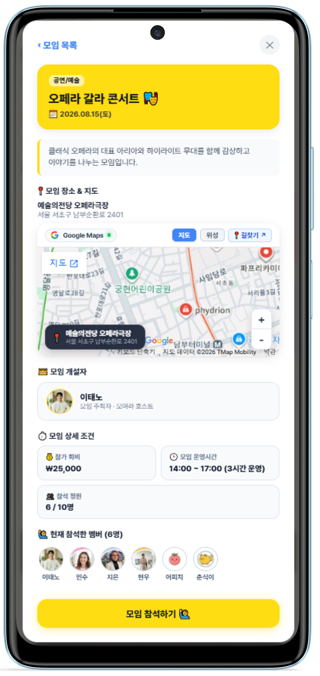 모임 상세 및 지도 화면
