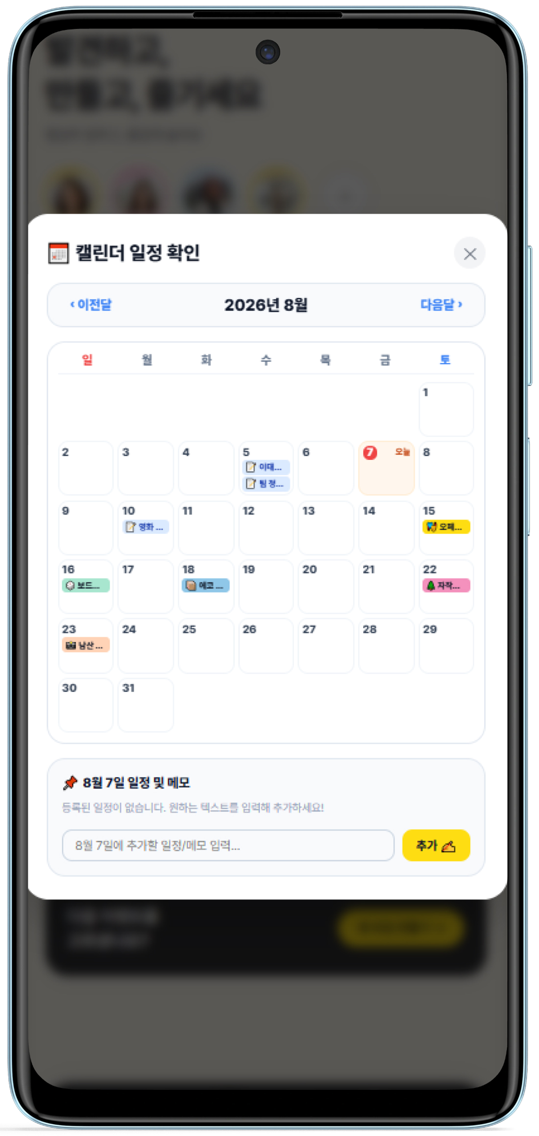 캘린더 일정 확인 화면