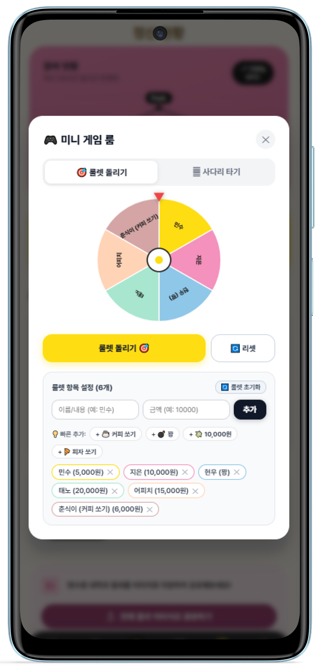 룰렛 돌리기 미니게임 화면