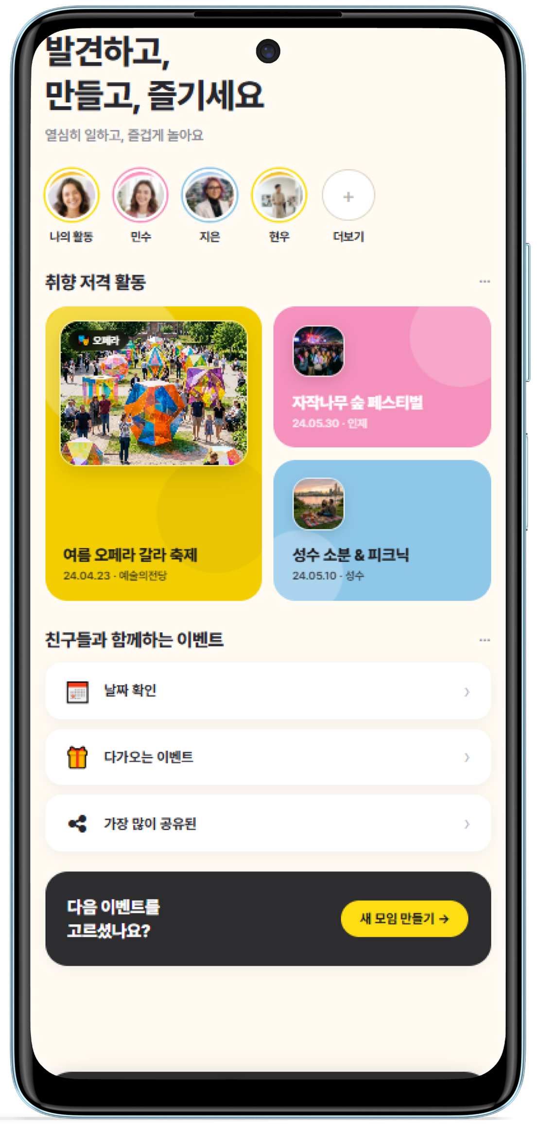 모여라 홈 피드 화면