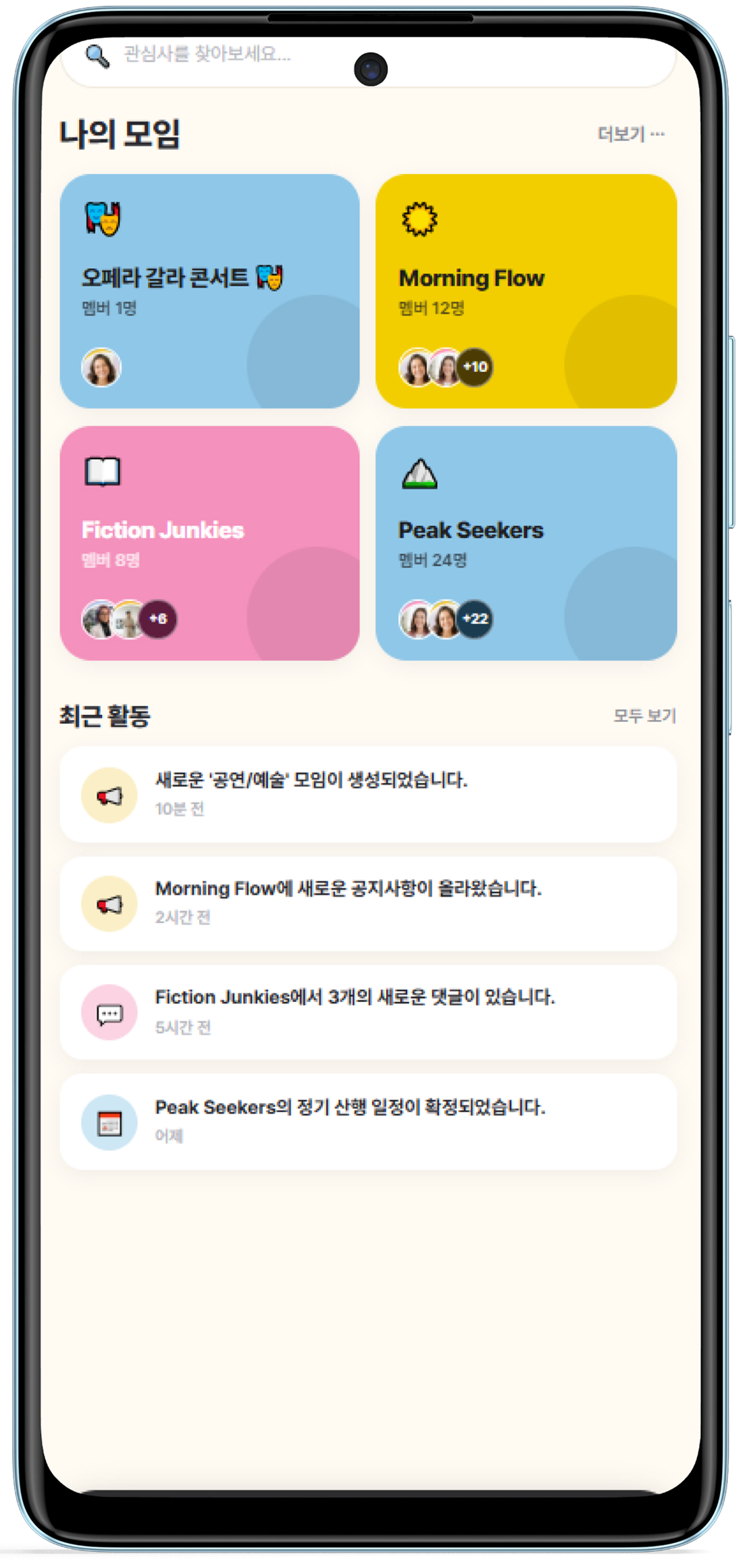 나의 모임 그리드 화면