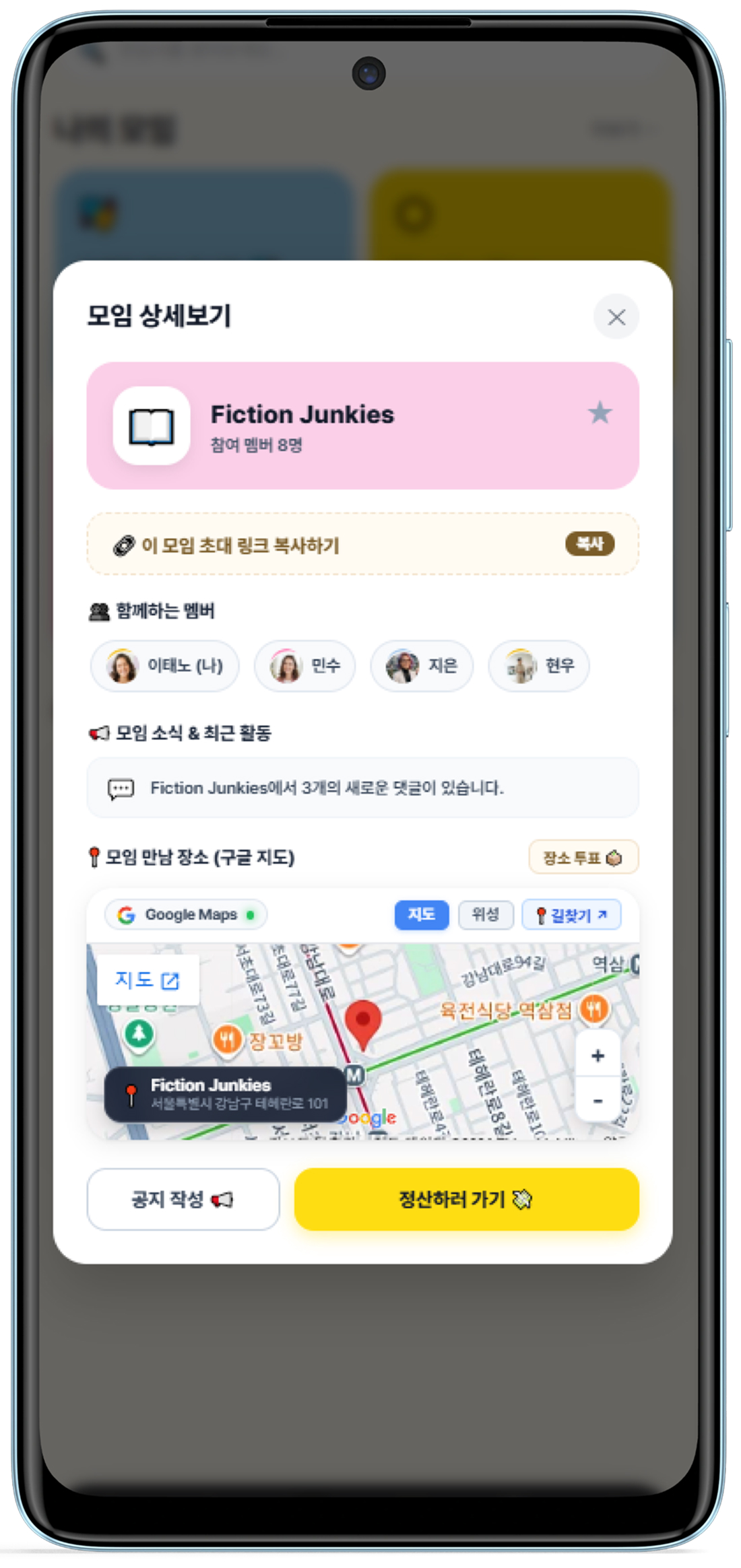 모임 상세 및 공지 화면