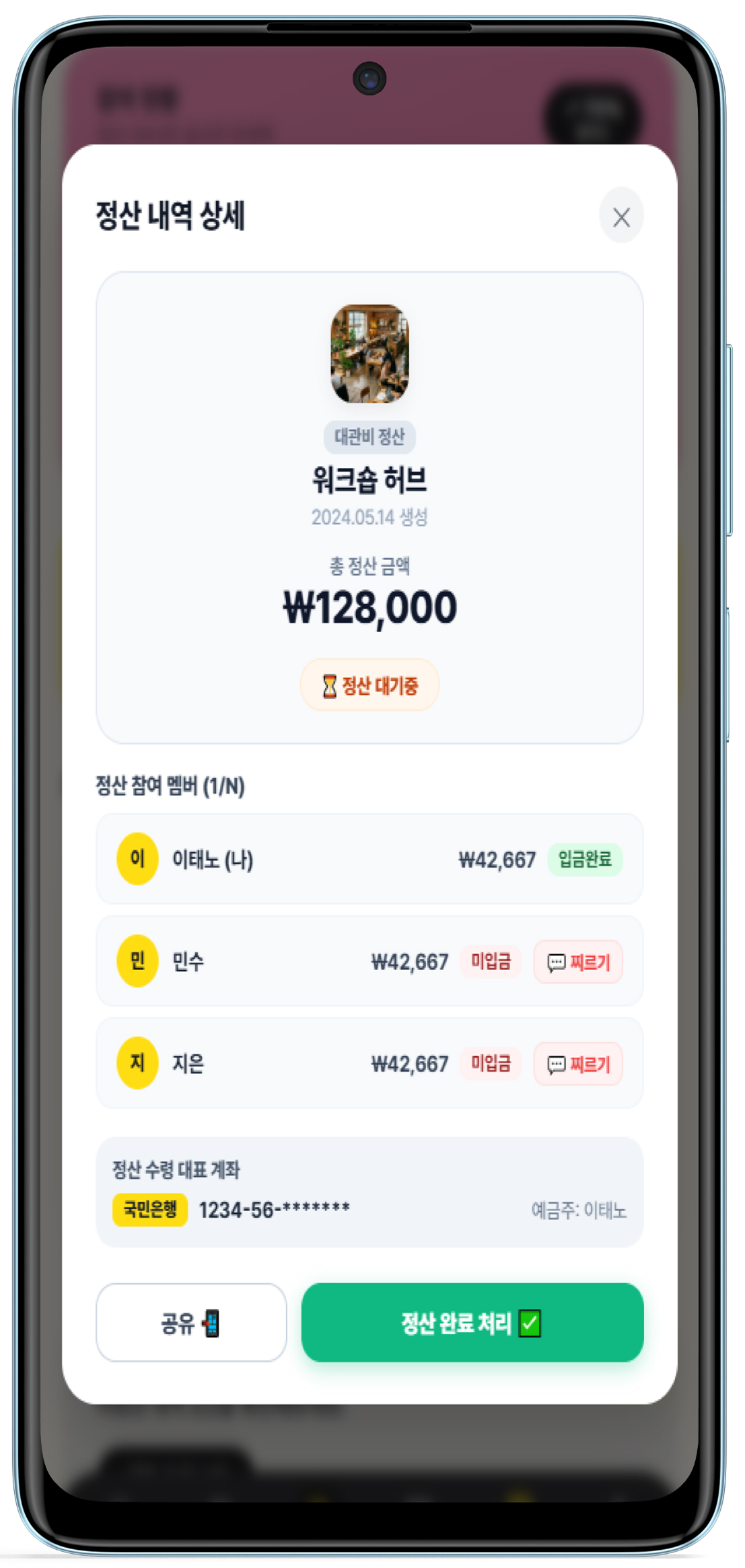 정산 내역 상세 화면