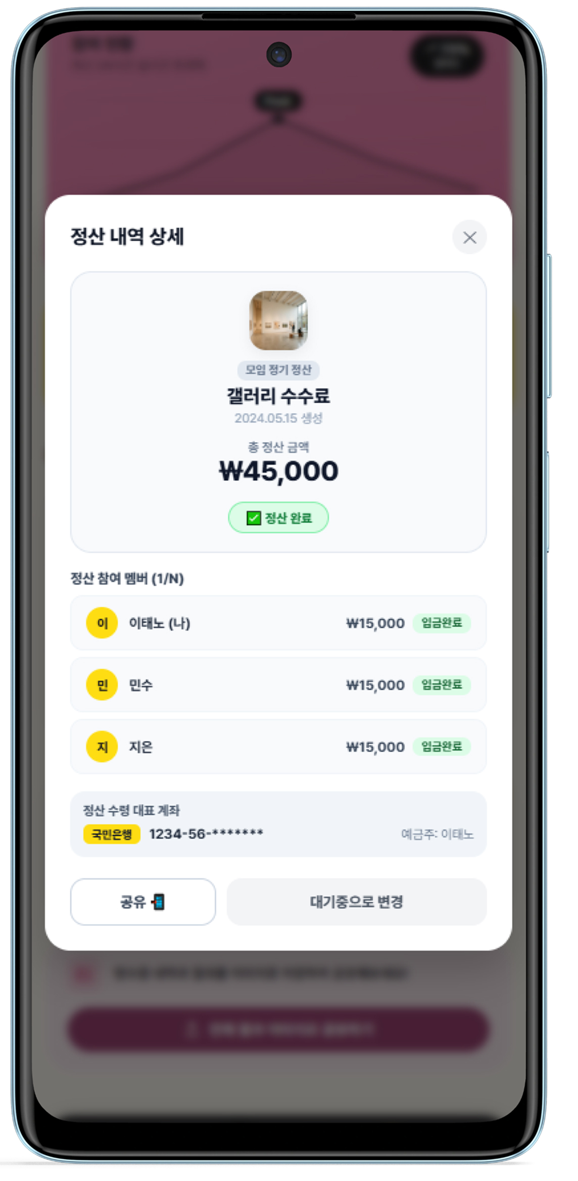 정산 내역 상세 화면