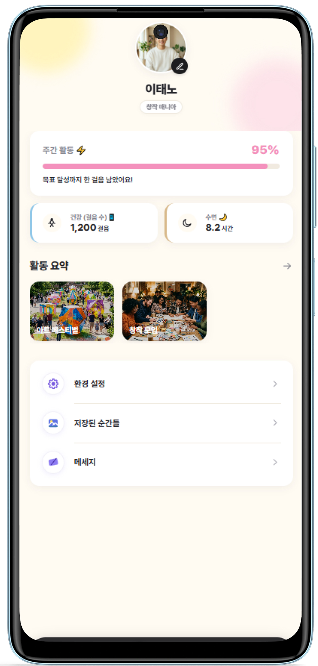 마이 프로필 화면