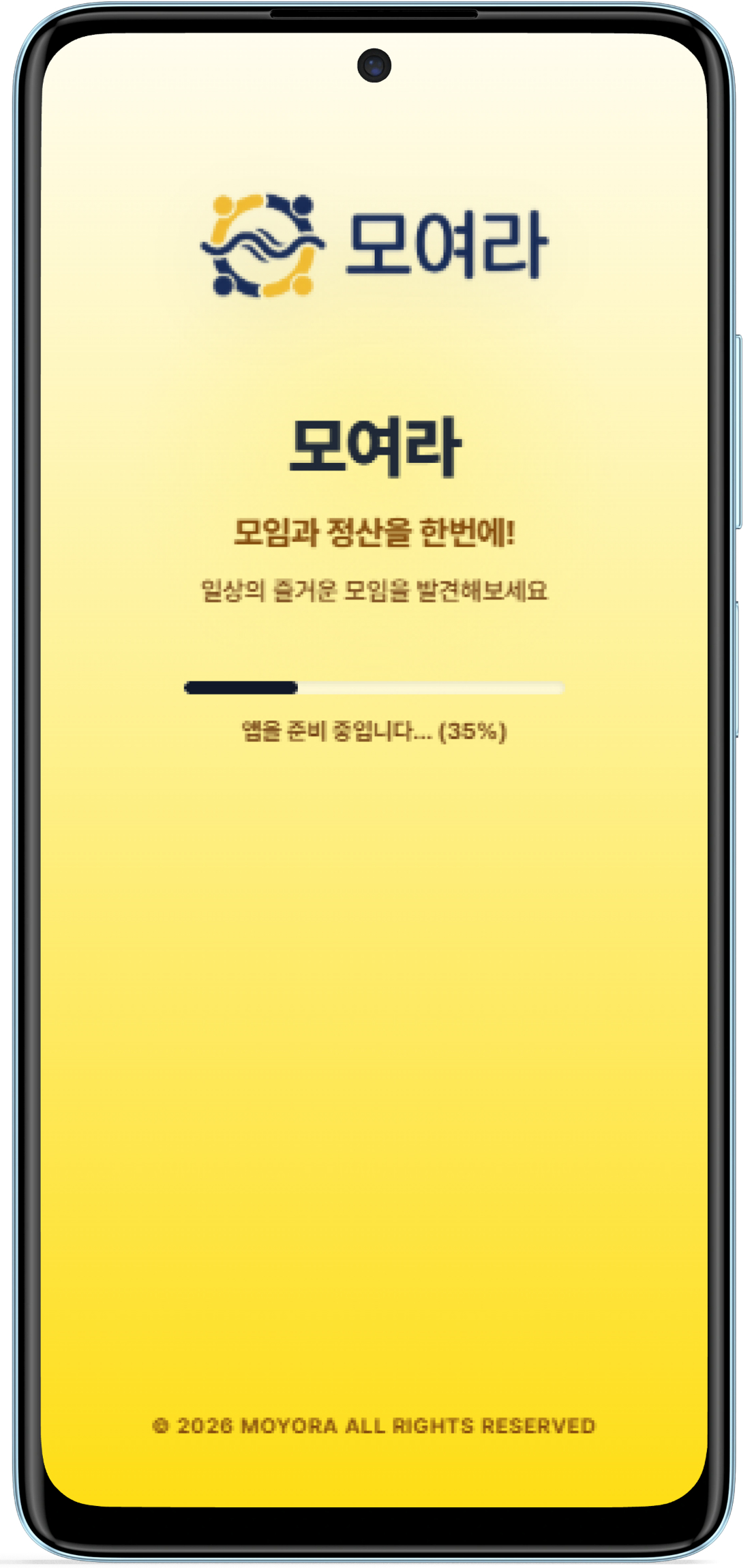 모여라 스플래시 화면