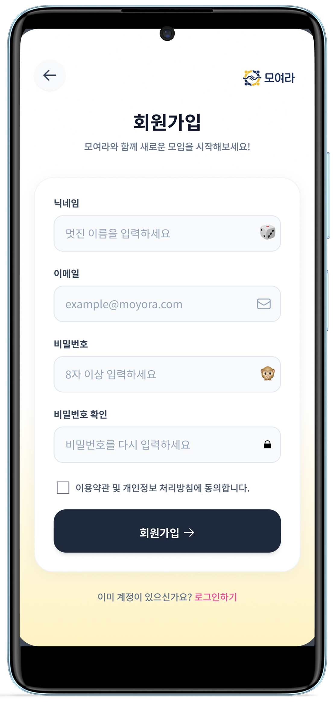 회원가입 화면