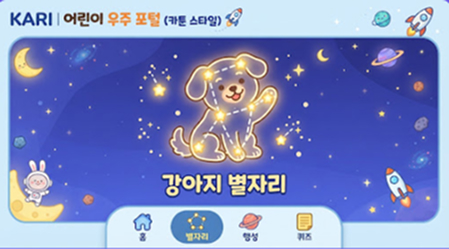 반짝반짝 별자리
