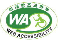 과학기술정보통신부 WEB ACCESSIBILITY 웹 접근성 품질인증 마크